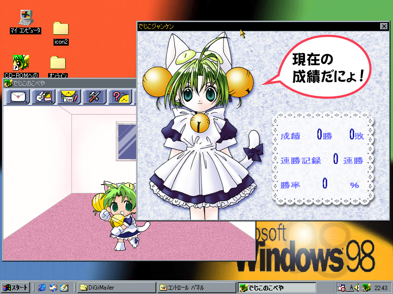 Screenshot of Di Gi Charat Mail Software. In one of the windows, Dejiko dances in an empty room. In another Window, Dejiko informs you of your game statistics.