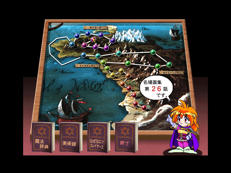 Screenshot of the first interactive encyclopedia for Slayers, part of the Slayers Hyper series. A little Lina Inverse points at a big map that displays the route traveled by the party. She's describing the selected point, saying it contains images from episode 26.